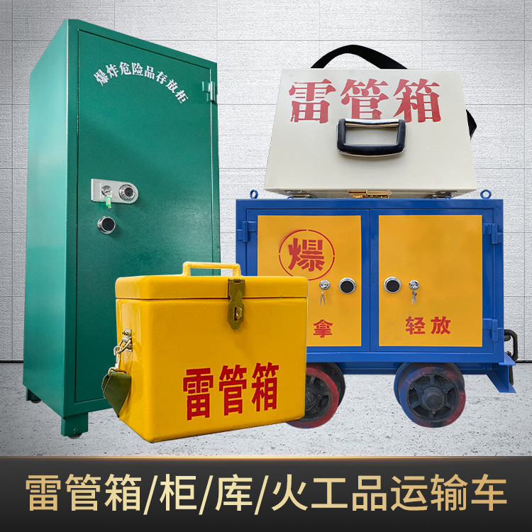 禹州危险品存放柜使用注意事项全解析