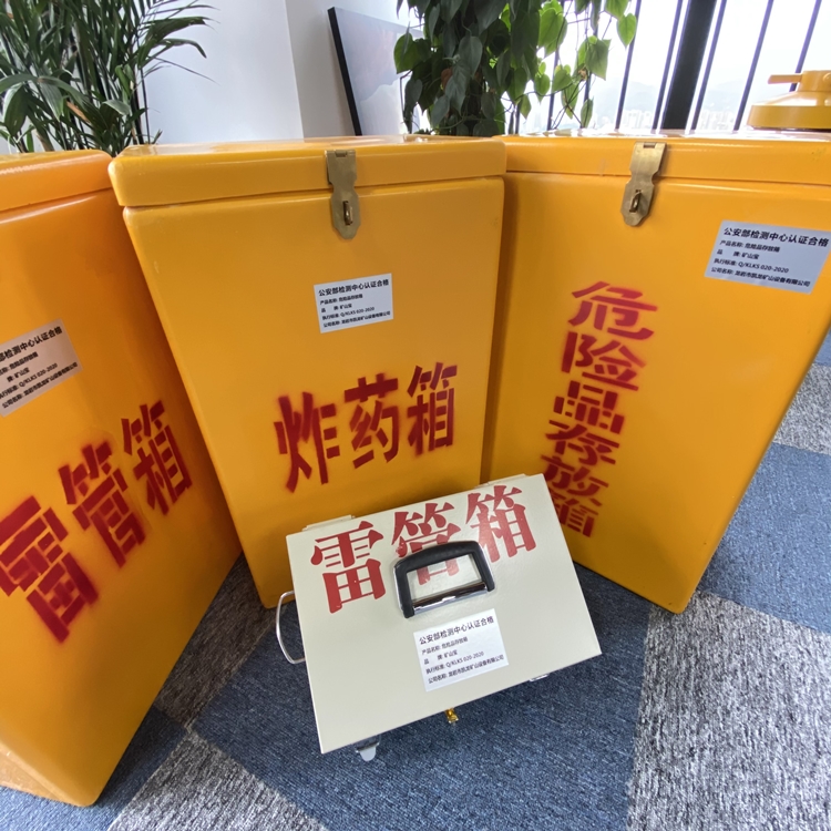 禹州火工品存放箱 手提式雷管炸药箱的材质特性与标准规格解析