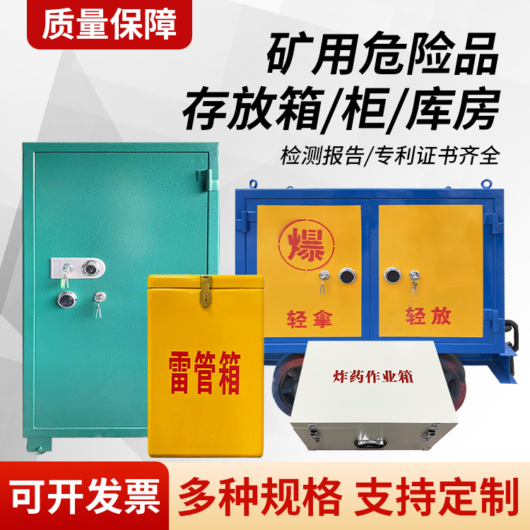 禹州矿用移动式危险品存放柜的结构设计与防爆机理探析