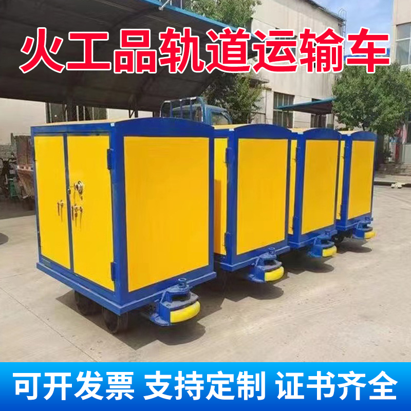 禹州移动式火工品运输柜 600轨距/762轨距/900轨距 运输柜型号和优势解析 