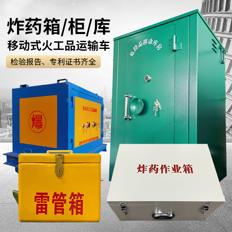 禹州易爆品存放柜 炸药柜 凯龙火工品存放柜型号解析与核心功能