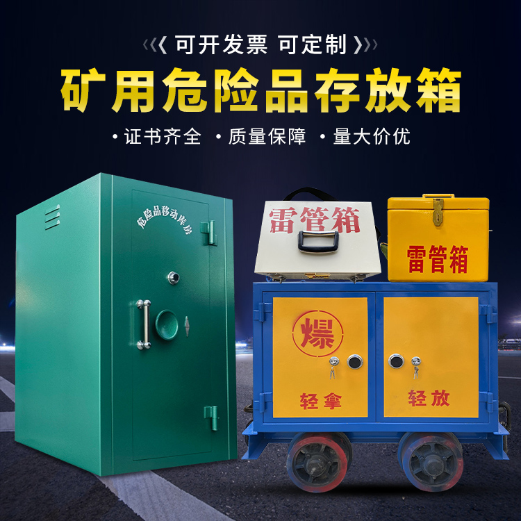 禹州移动式火工品箱 危险品存放柜的结构设计与防爆机理探析